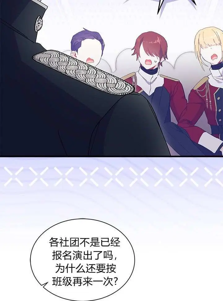 漫画《谢绝当鹊桥》第98话第37张图