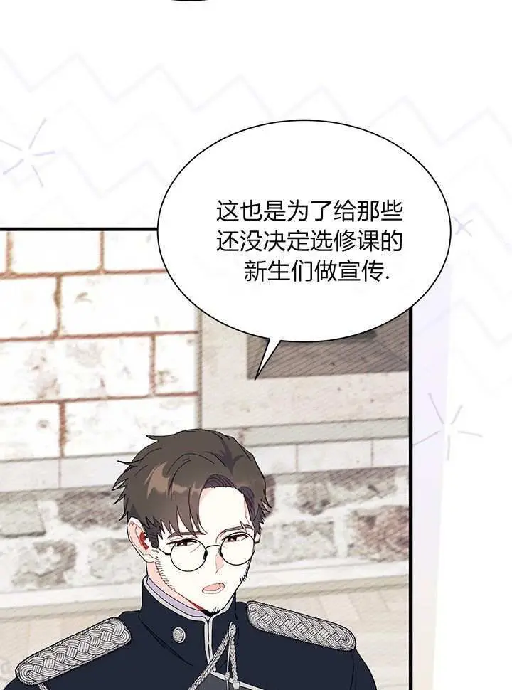 漫画《谢绝当鹊桥》第98话第38张图