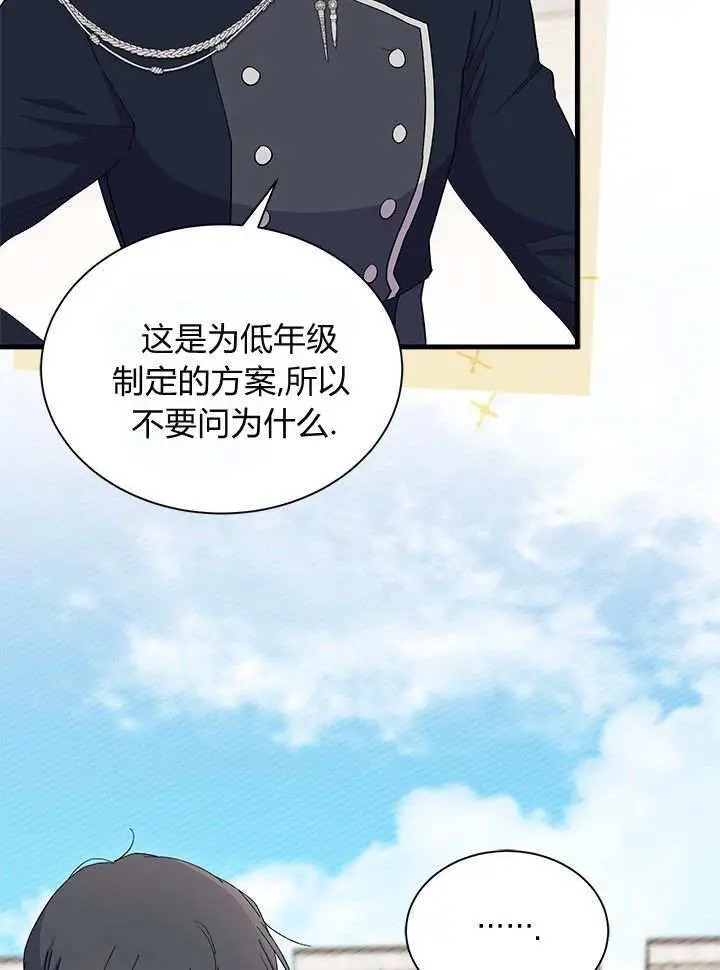 漫画《谢绝当鹊桥》第98话第39张图