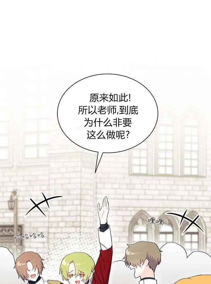 漫画《谢绝当鹊桥》第98话第41张图