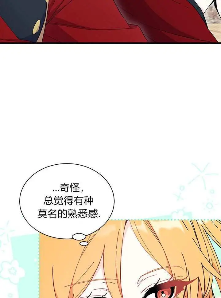 漫画《谢绝当鹊桥》第98话第44张图