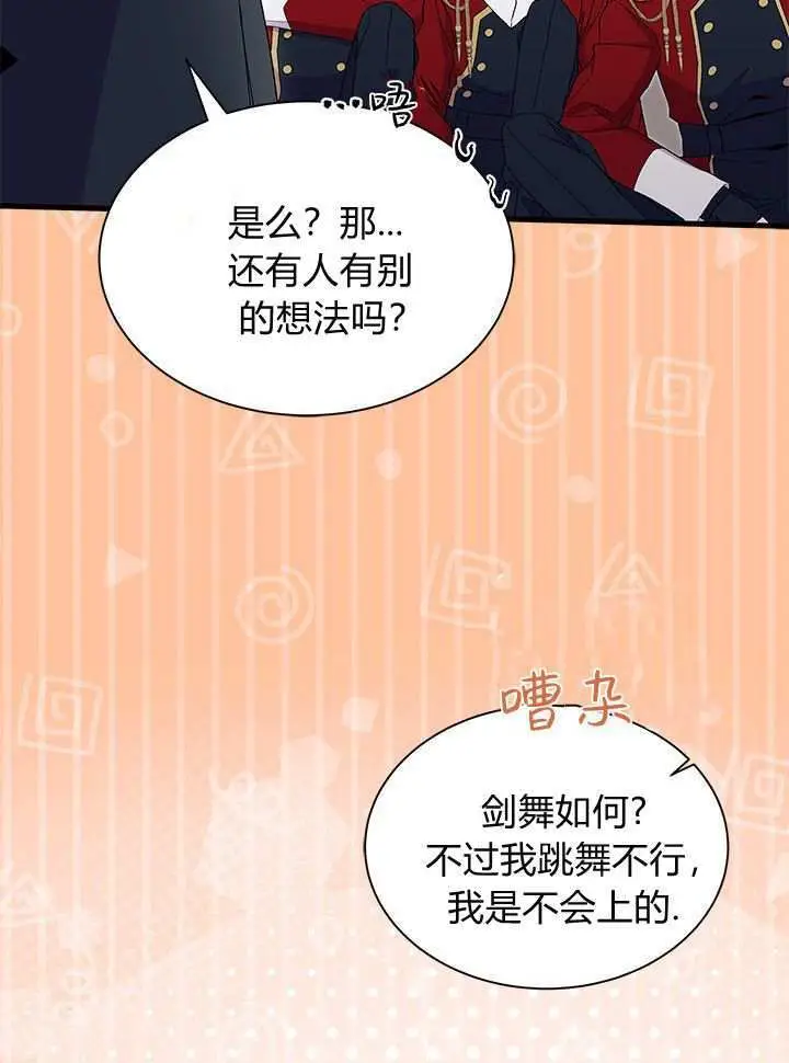 漫画《谢绝当鹊桥》第98话第47张图