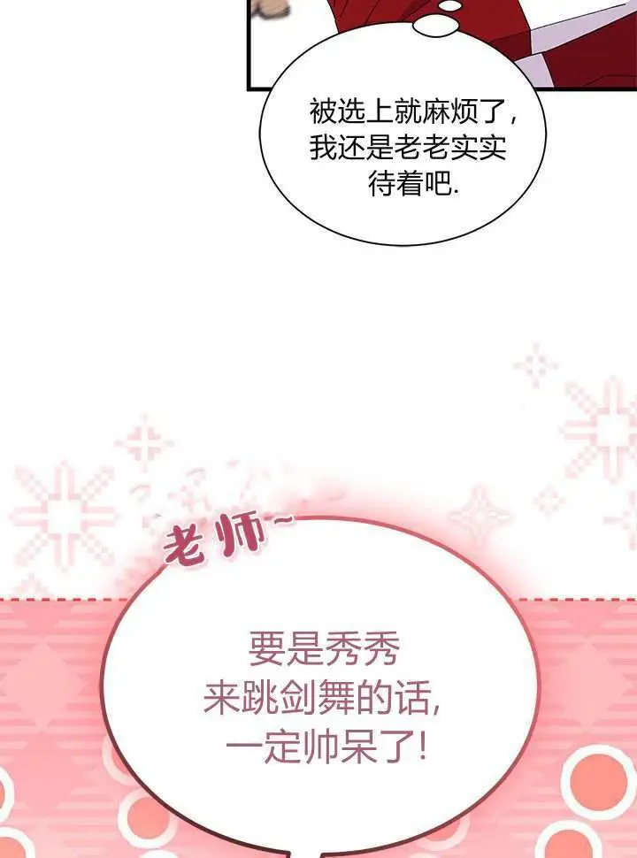 漫画《谢绝当鹊桥》第98话第49张图