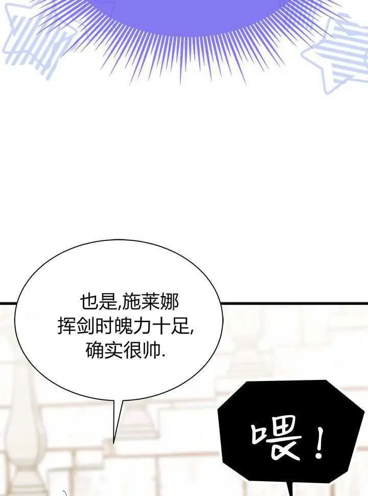 漫画《谢绝当鹊桥》第98话第54张图