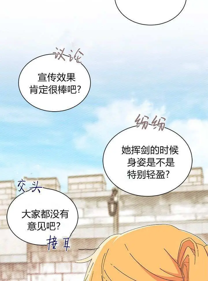 漫画《谢绝当鹊桥》第98话第56张图