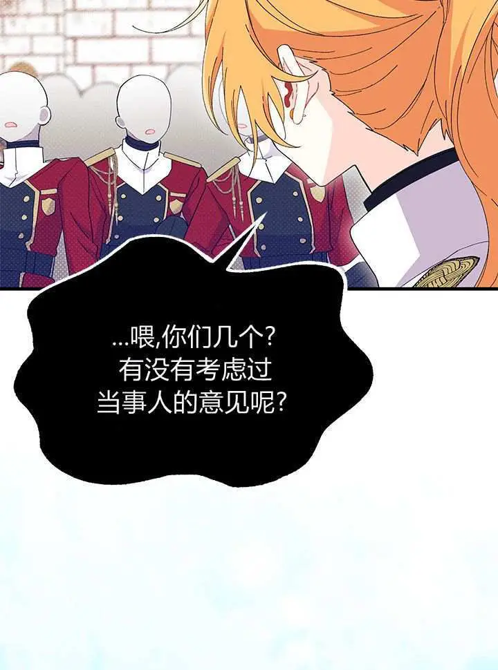 漫画《谢绝当鹊桥》第98话第57张图