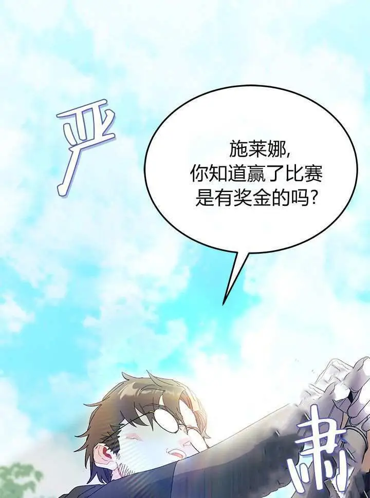 漫画《谢绝当鹊桥》第98话第58张图