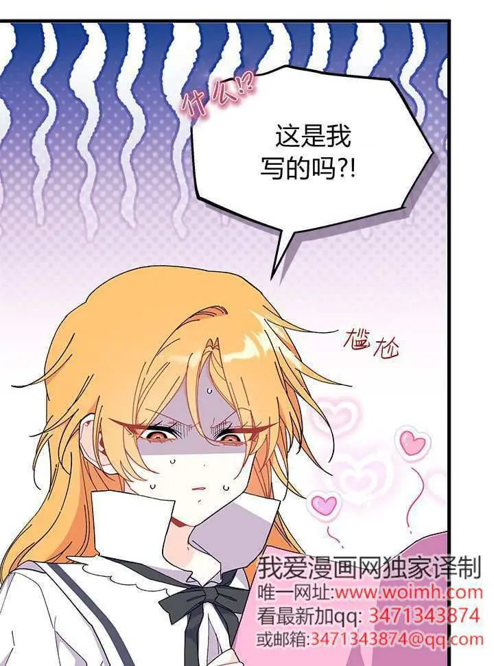 漫画《谢绝当鹊桥》第98话第6张图