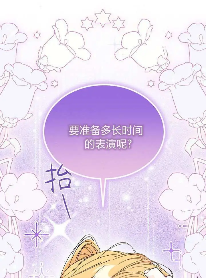 漫画《谢绝当鹊桥》第98话第61张图