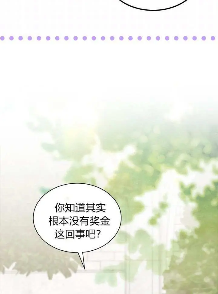 漫画《谢绝当鹊桥》第98话第65张图