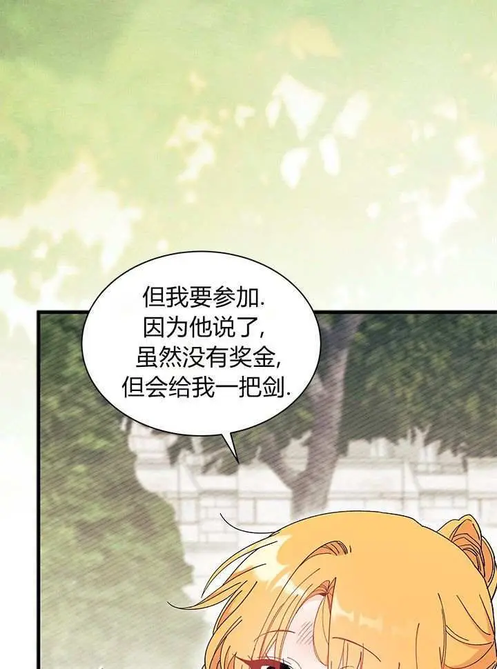 漫画《谢绝当鹊桥》第98话第67张图