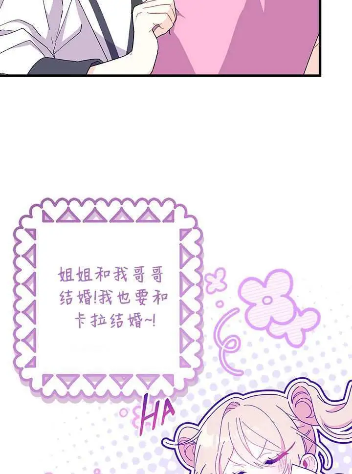 漫画《谢绝当鹊桥》第98话第7张图