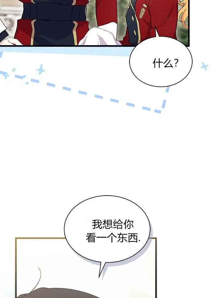 漫画《谢绝当鹊桥》第98话第70张图