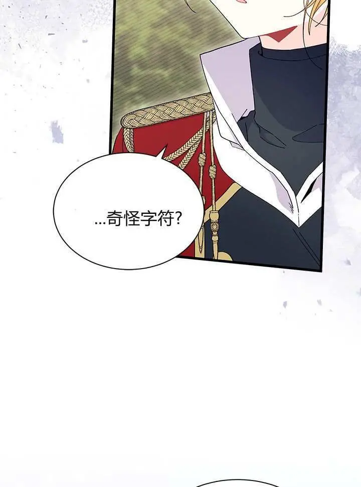 漫画《谢绝当鹊桥》第98话第73张图
