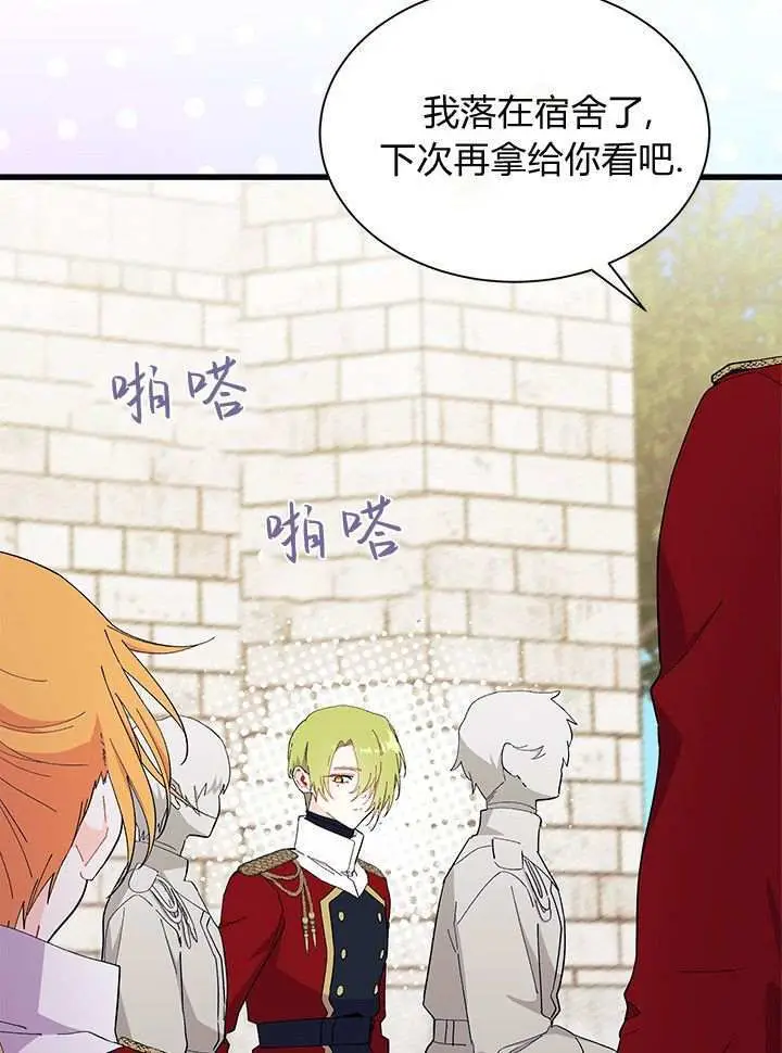 漫画《谢绝当鹊桥》第98话第74张图