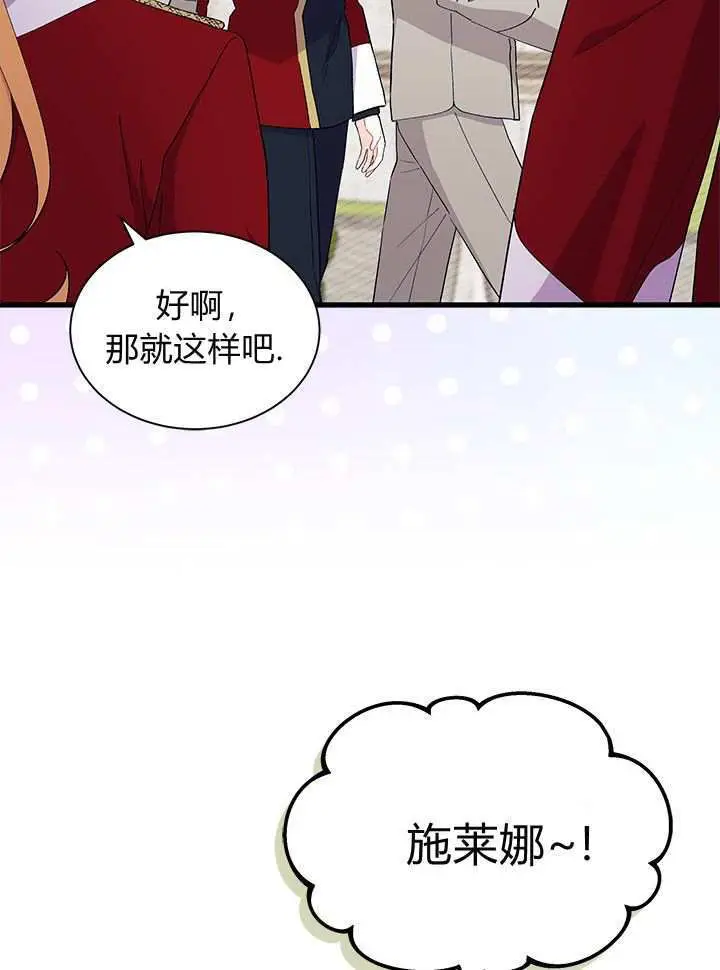 漫画《谢绝当鹊桥》第98话第75张图