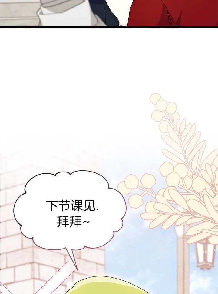 漫画《谢绝当鹊桥》第98话第77张图