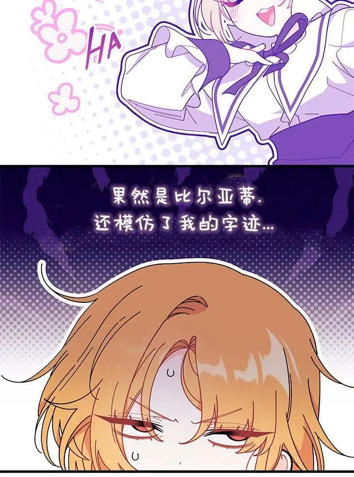 漫画《谢绝当鹊桥》第98话第8张图