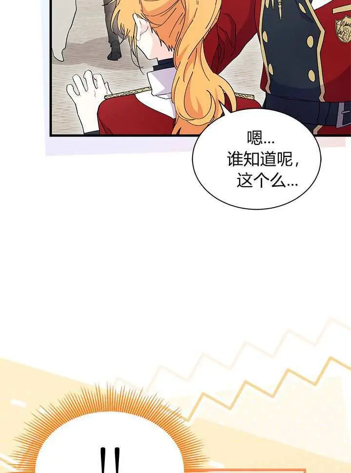 漫画《谢绝当鹊桥》第98话第80张图