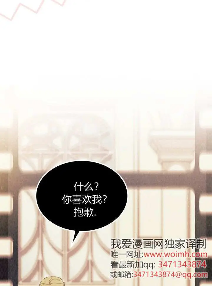 漫画《谢绝当鹊桥》第98话第82张图