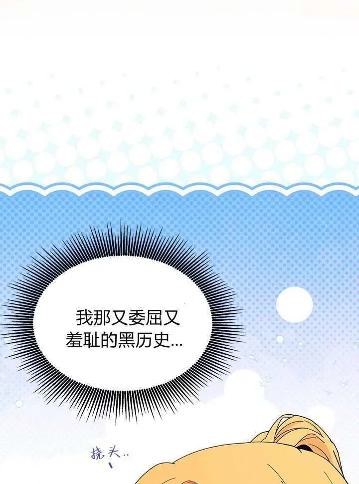 漫画《谢绝当鹊桥》第98话第84张图