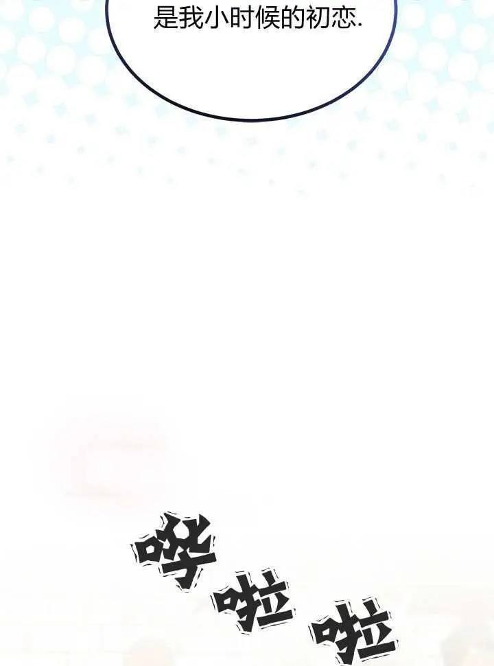 漫画《谢绝当鹊桥》第98话第86张图