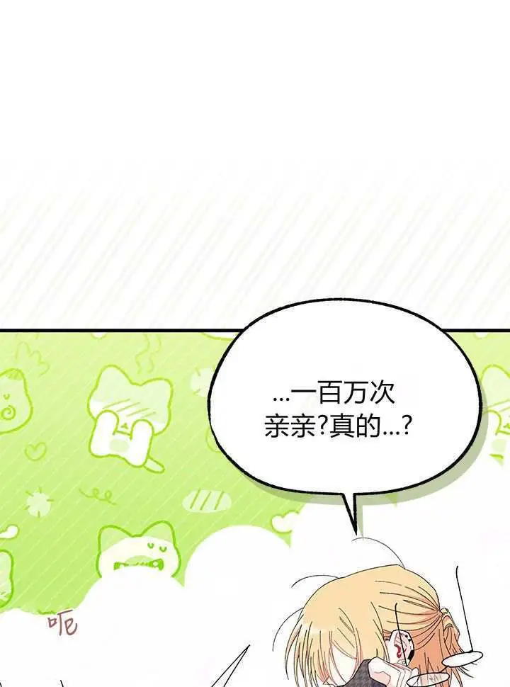 漫画《谢绝当鹊桥》第98话第9张图