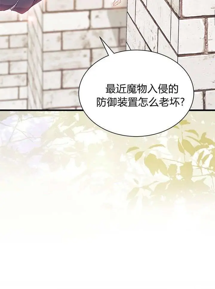 漫画《谢绝当鹊桥》第98话第94张图