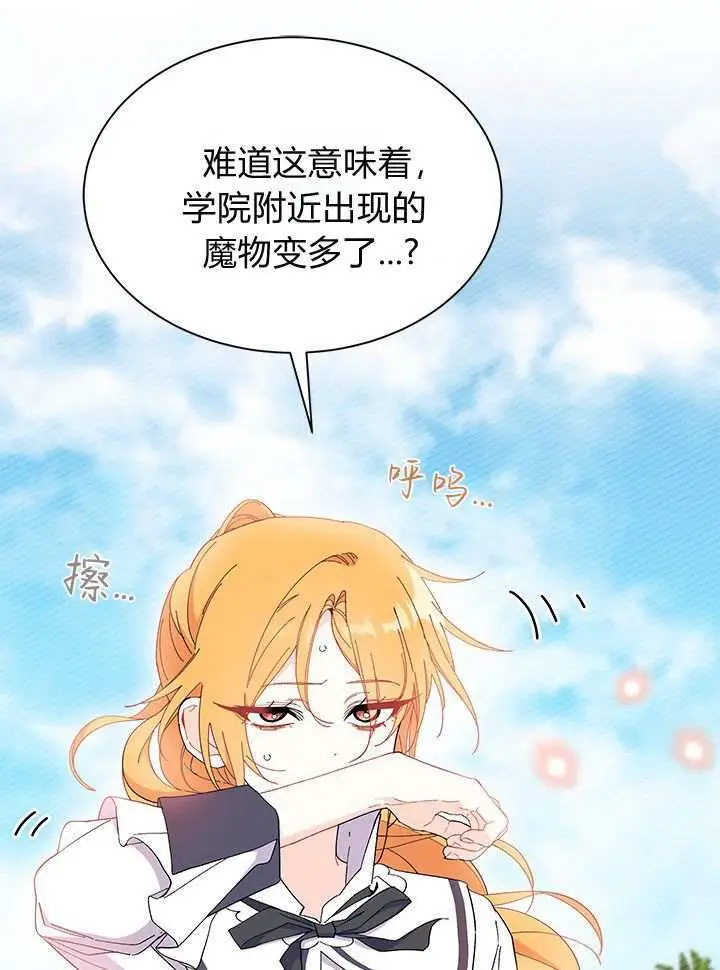 漫画《谢绝当鹊桥》第98话第95张图
