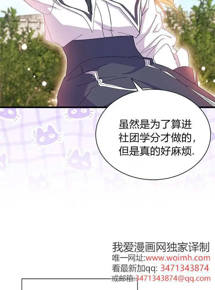 漫画《谢绝当鹊桥》第98话第96张图