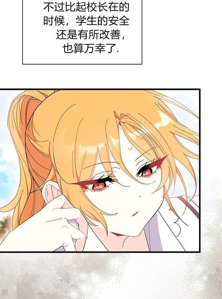 漫画《谢绝当鹊桥》第98话第97张图