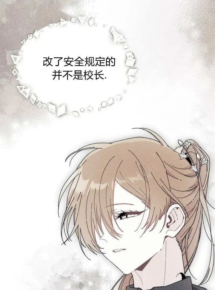 漫画《谢绝当鹊桥》第98话第98张图