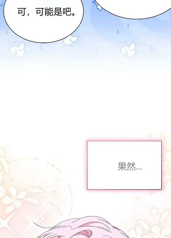 漫画《谢绝当鹊桥》第60话第104张图