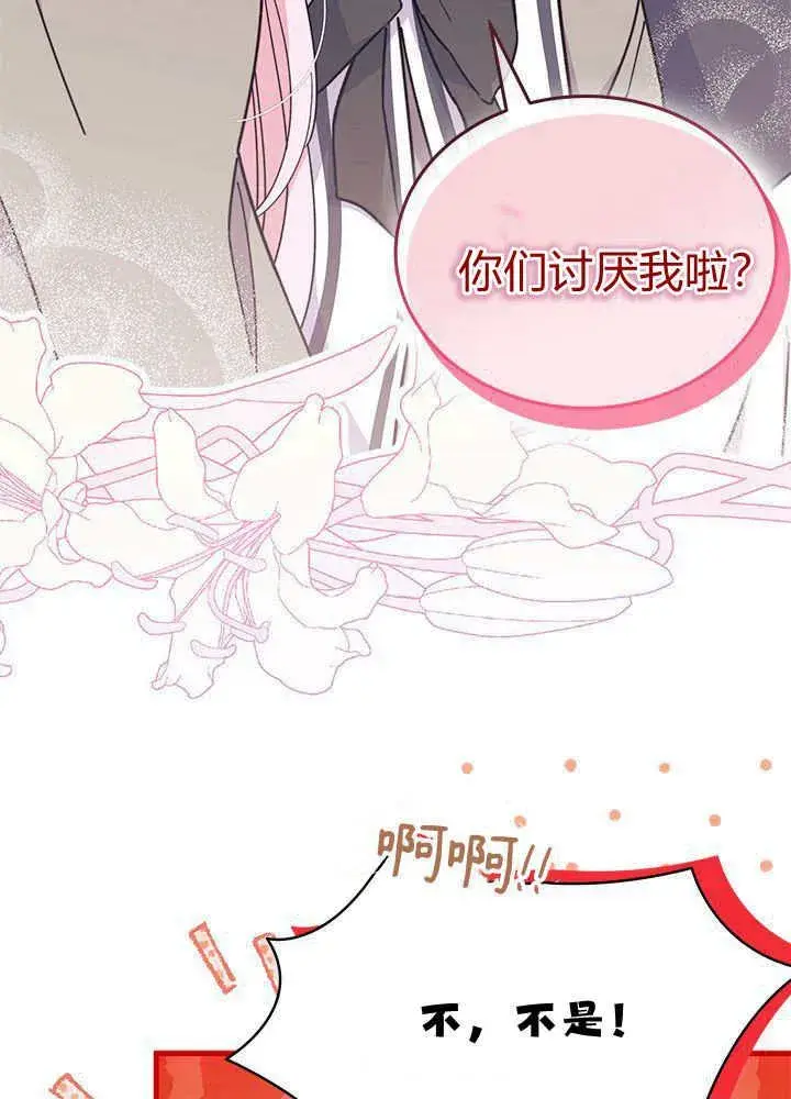 漫画《谢绝当鹊桥》第60话第11张图