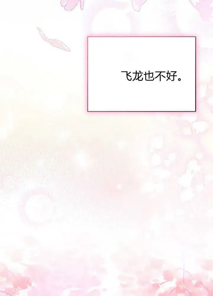 漫画《谢绝当鹊桥》第60话第112张图