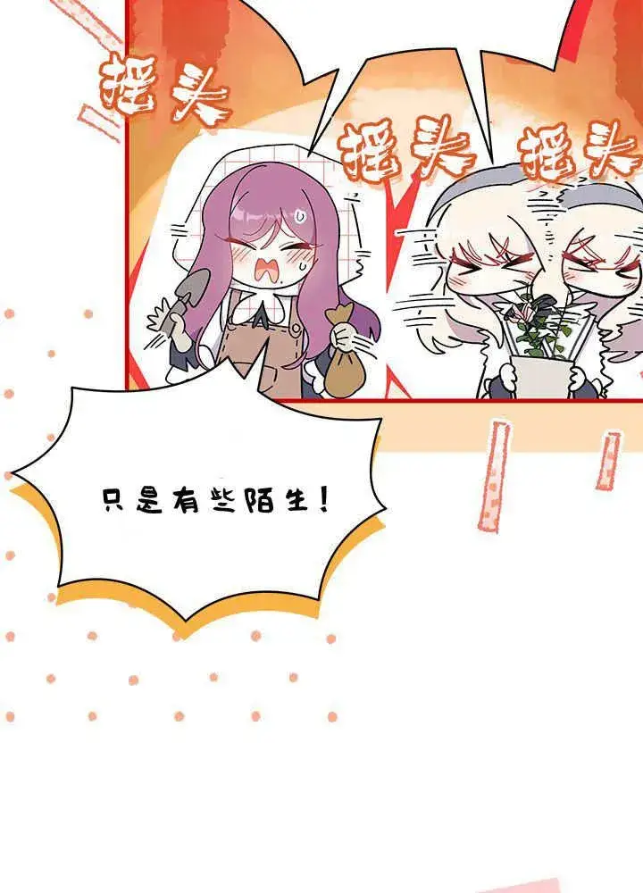 漫画《谢绝当鹊桥》第60话第12张图