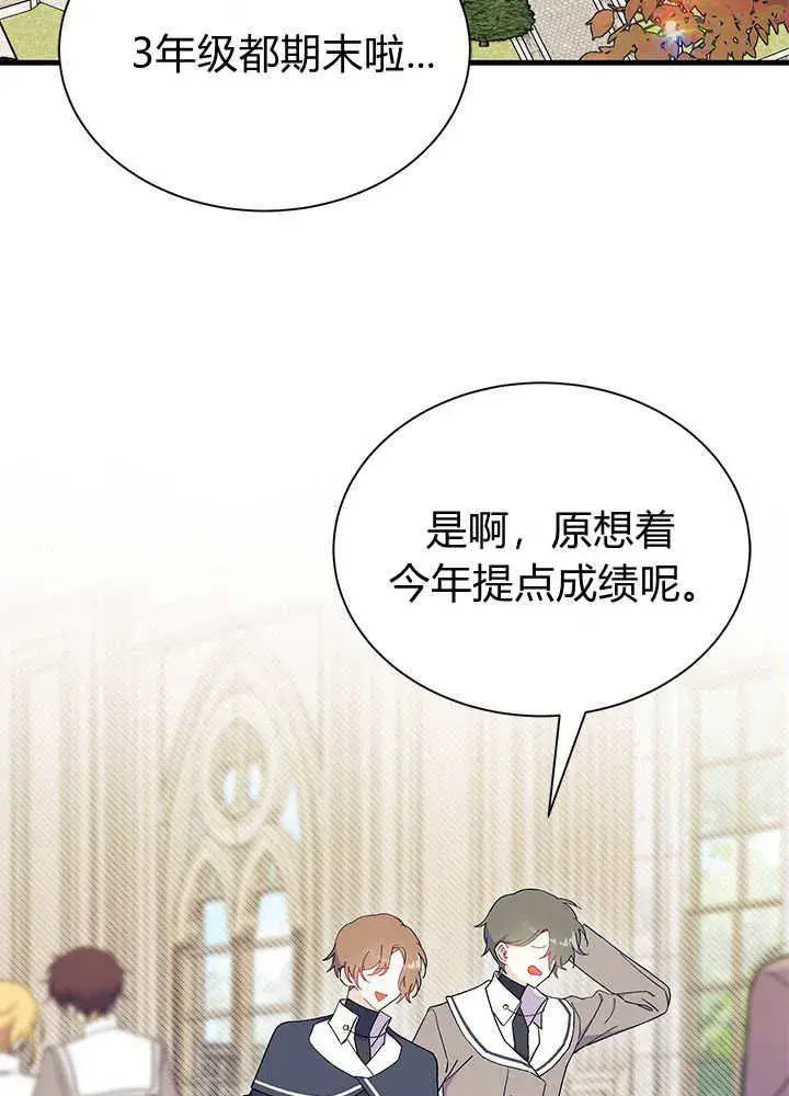 漫画《谢绝当鹊桥》第60话第124张图