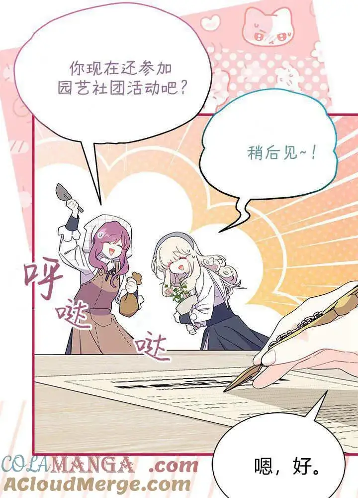 漫画《谢绝当鹊桥》第60话第13张图