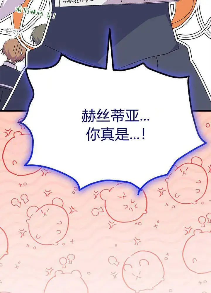 漫画《谢绝当鹊桥》第60话第130张图