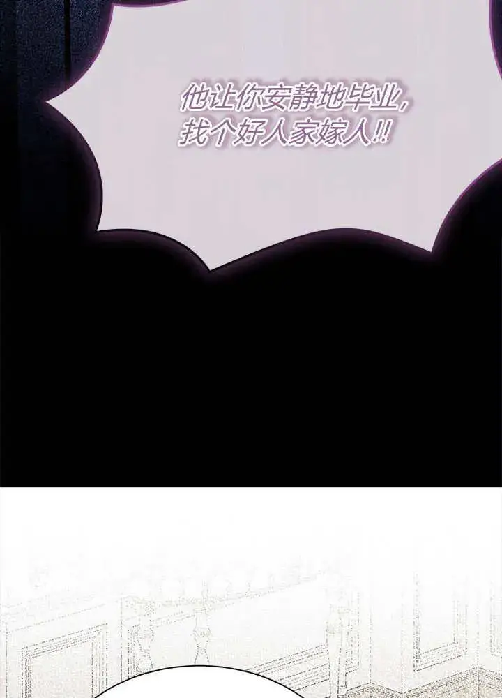 漫画《谢绝当鹊桥》第60话第18张图