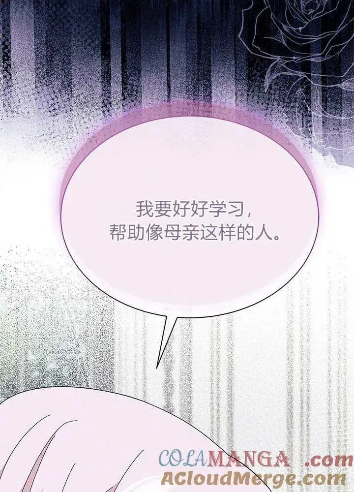 漫画《谢绝当鹊桥》第60话第21张图