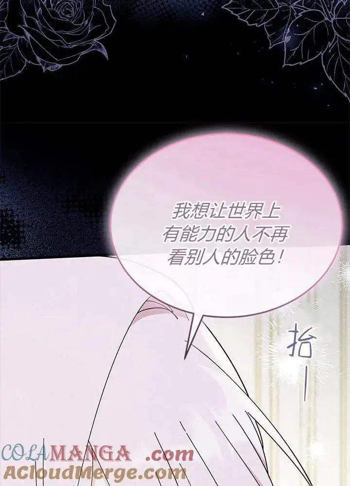 漫画《谢绝当鹊桥》第60话第25张图
