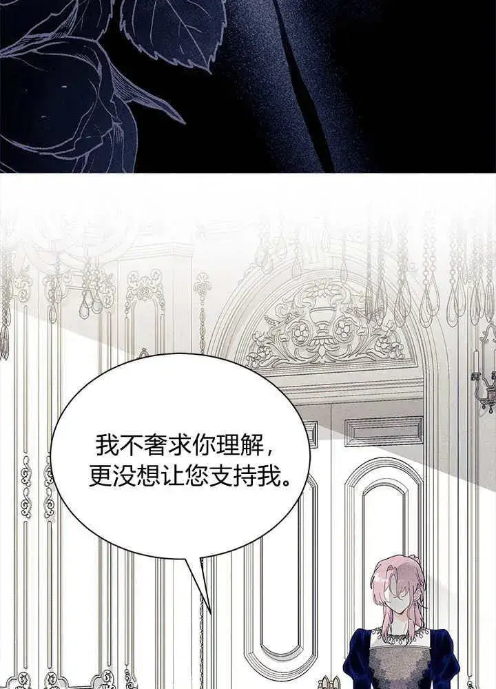 漫画《谢绝当鹊桥》第60话第31张图