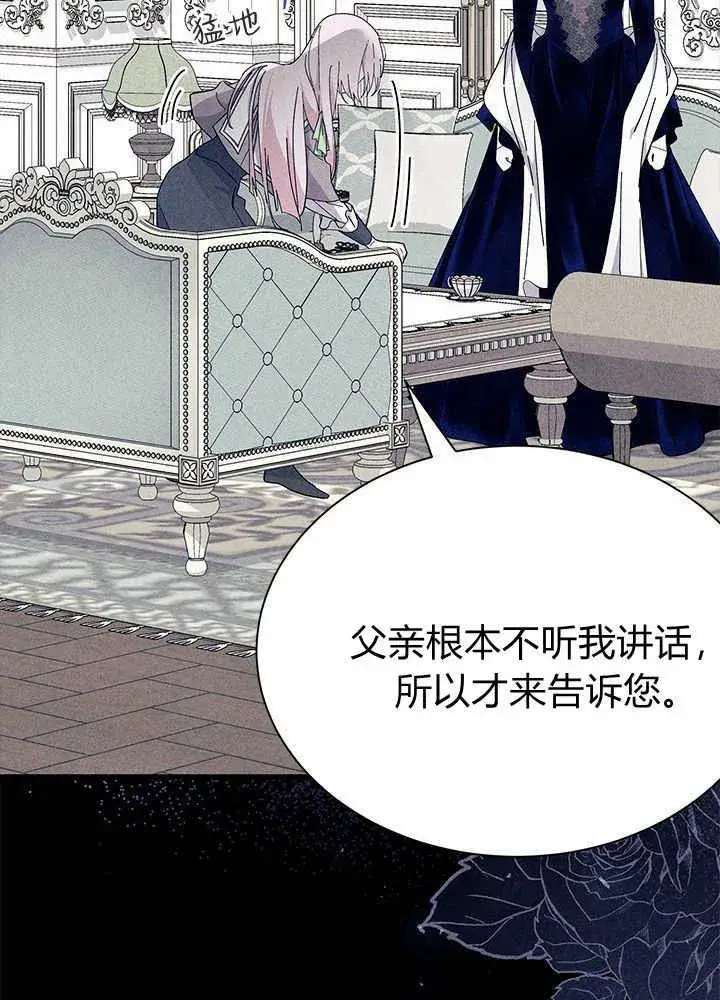 漫画《谢绝当鹊桥》第60话第32张图