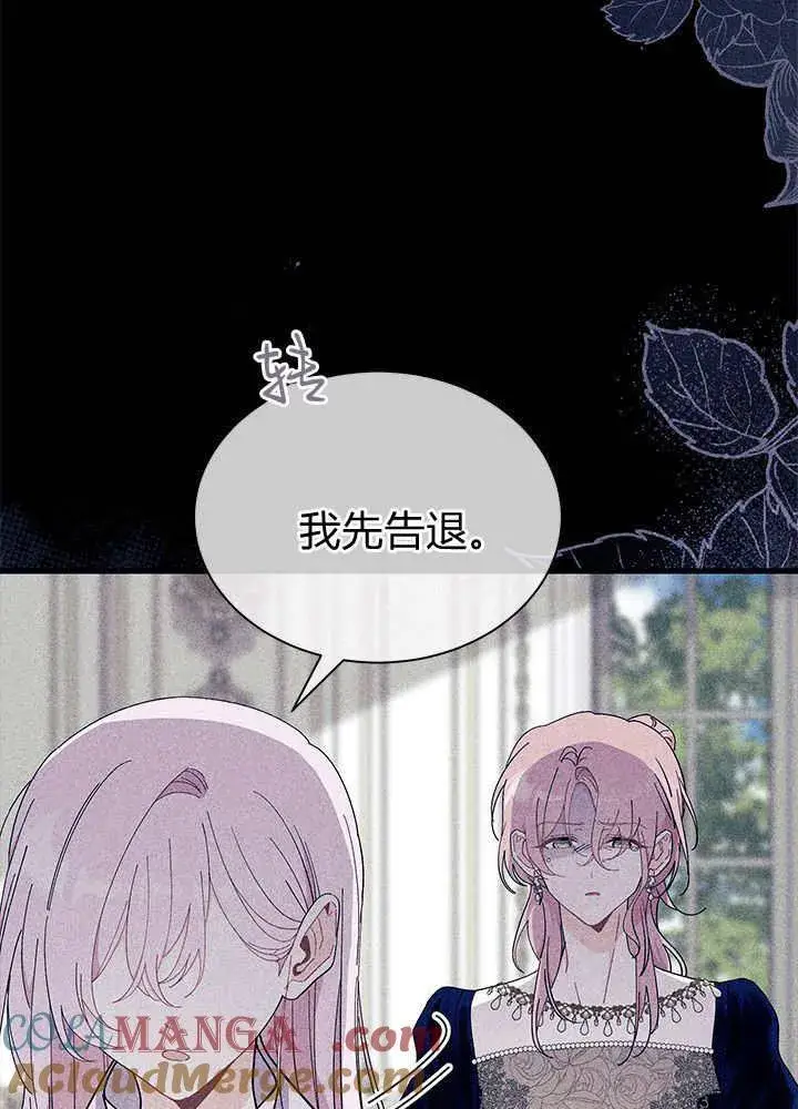 漫画《谢绝当鹊桥》第60话第33张图