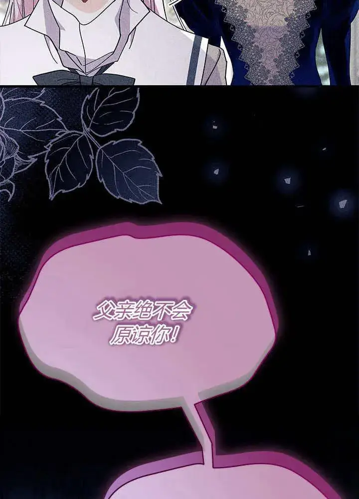 漫画《谢绝当鹊桥》第60话第34张图