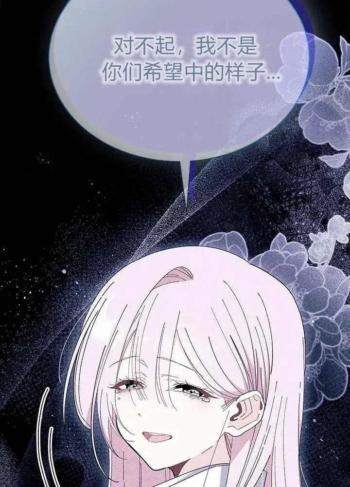 漫画《谢绝当鹊桥》第60话第39张图