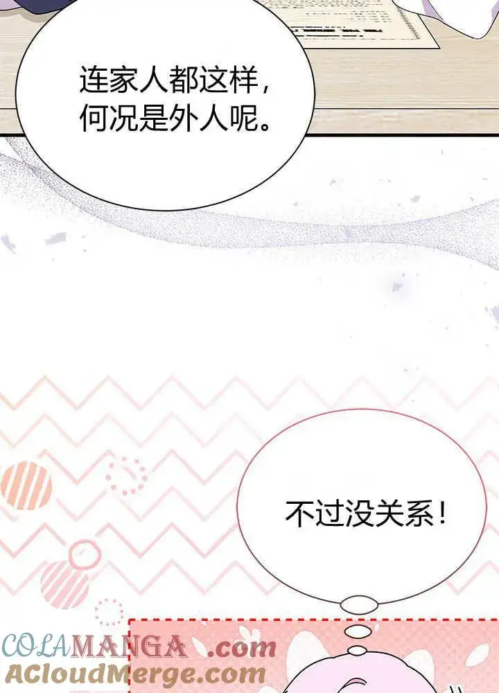 漫画《谢绝当鹊桥》第60话第45张图