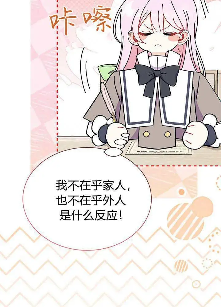 漫画《谢绝当鹊桥》第60话第46张图
