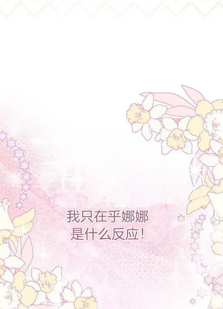 漫画《谢绝当鹊桥》第60话第47张图